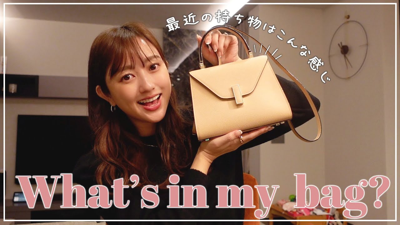 【Whats in my bag？】最近のバッグの中身👜✨お仕事/プライベート