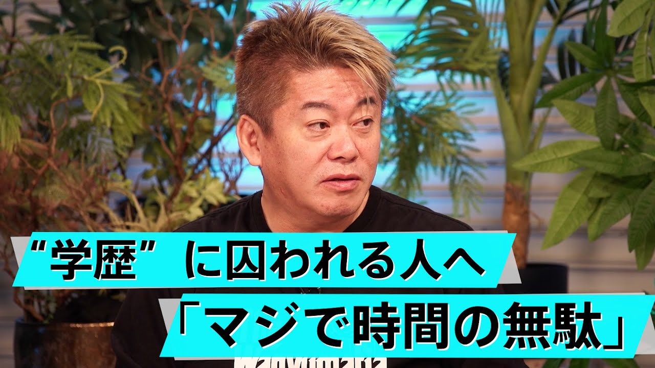 「20代で何かを成し遂げないと」東大ブランドを生かせない東大生にホリエモンが喝【成田修造×堀江貴文】