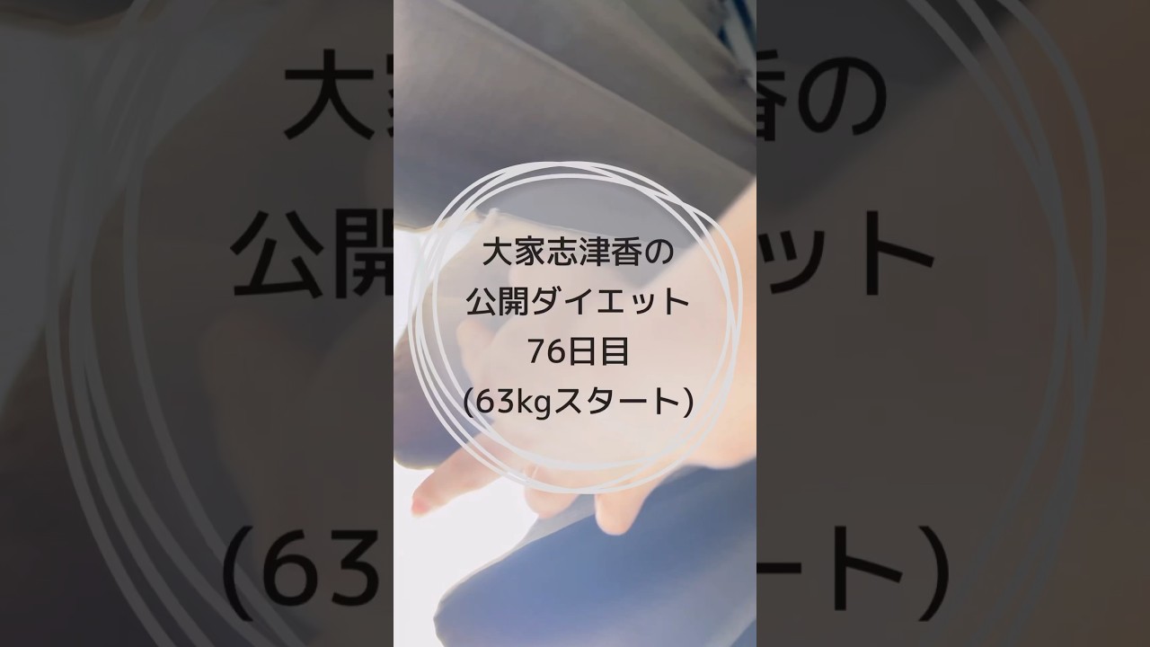 パーソナルっていいお値段するけどそうでもしないと動けないよね…#ダイエット #ダイエット記録 #トレーニング #痩せたい #毎日投稿