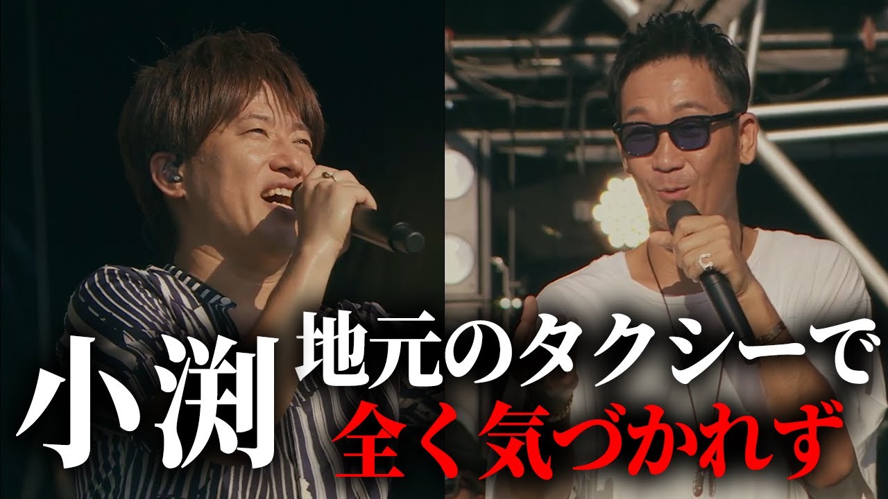 【第１２６回：小渕と黒田】小渕、宮崎で乗ったタクシー運転手さんに全く気づいてもらえない⁉【ハプニング】