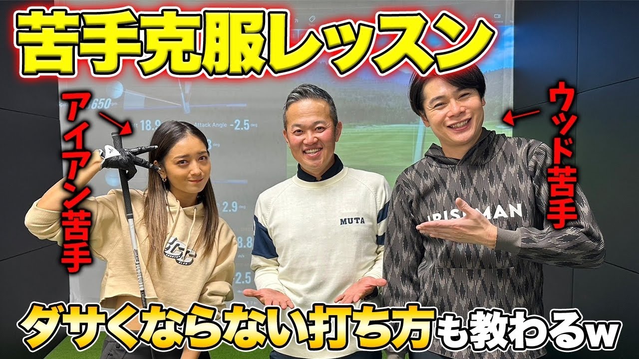 【ウッド・アイアンのポイントは同じ】みちょぱ・吉村 ラウンドに向けて苦手猛練習🏌️‍♀️