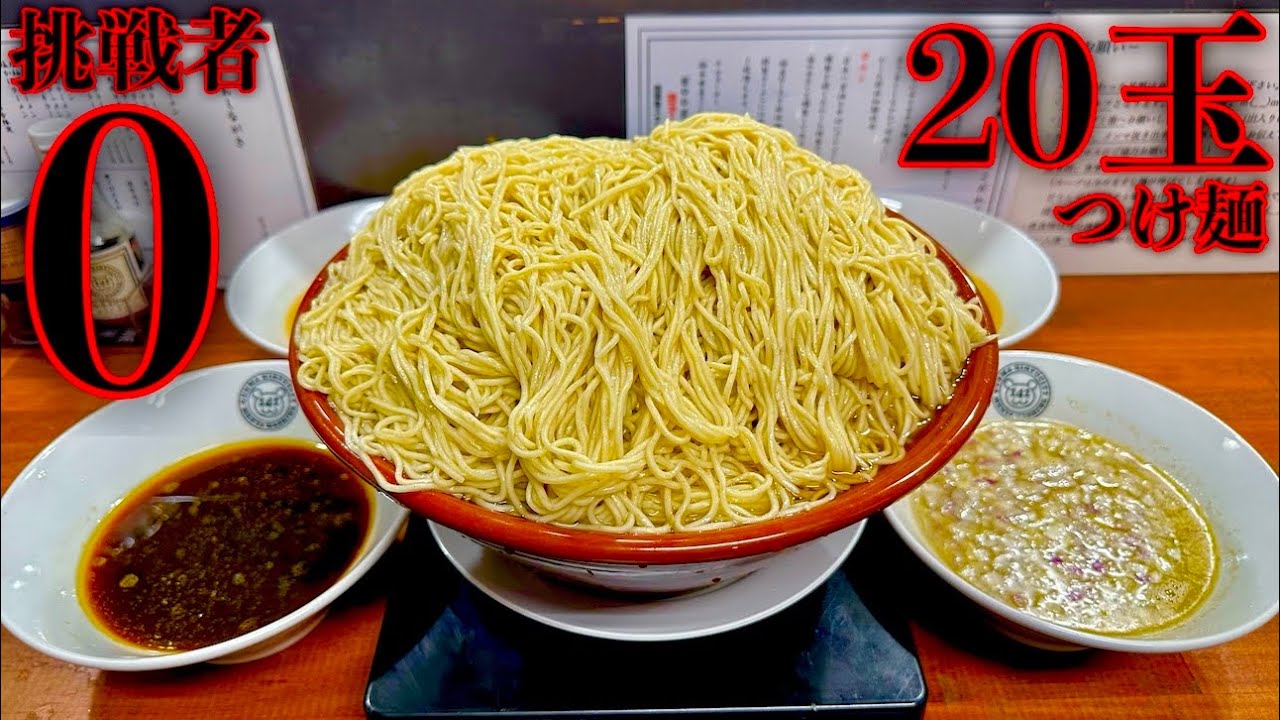 【⚠️限界超え】『昆布水つけ麺20玉（制限時間45分）チャレンジ‼️』の自己新に挑んだ結果【大食い】【⚠️閲覧注意】