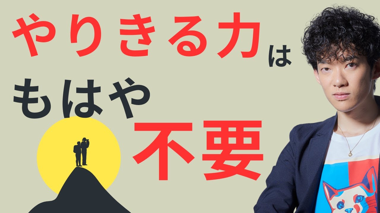 やりきる力はもはや不要！目標【修正力】で人生は決まる