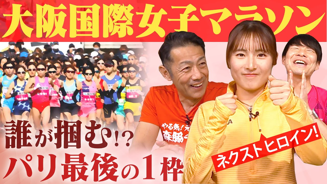 【大阪国際女子マラソン】北川星瑠が初マラソンの目標タイムは？！日本トップレベルの目標設定！