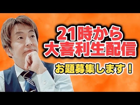 21時から！『即興大喜利』生配信