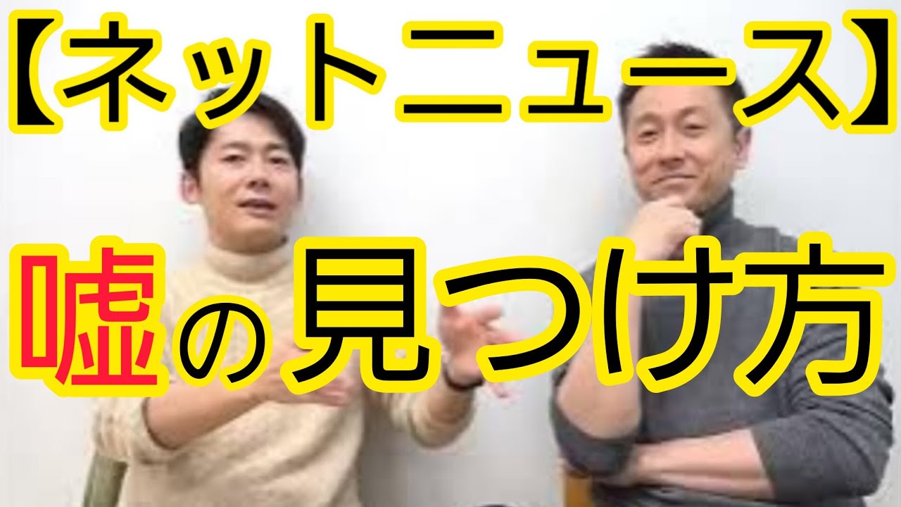 【ネットニュース】“嘘の見つけ方”について喋りました