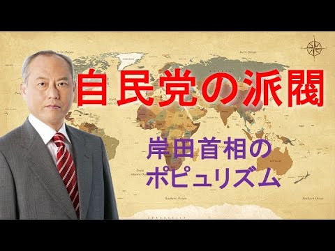 自民党の派閥