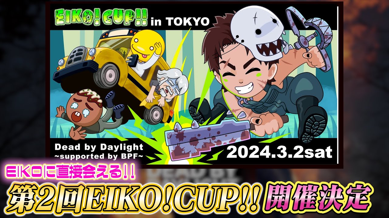 第2回EIKO!CUP!!開催決定！みんなもEIKOに会いに来てね！！