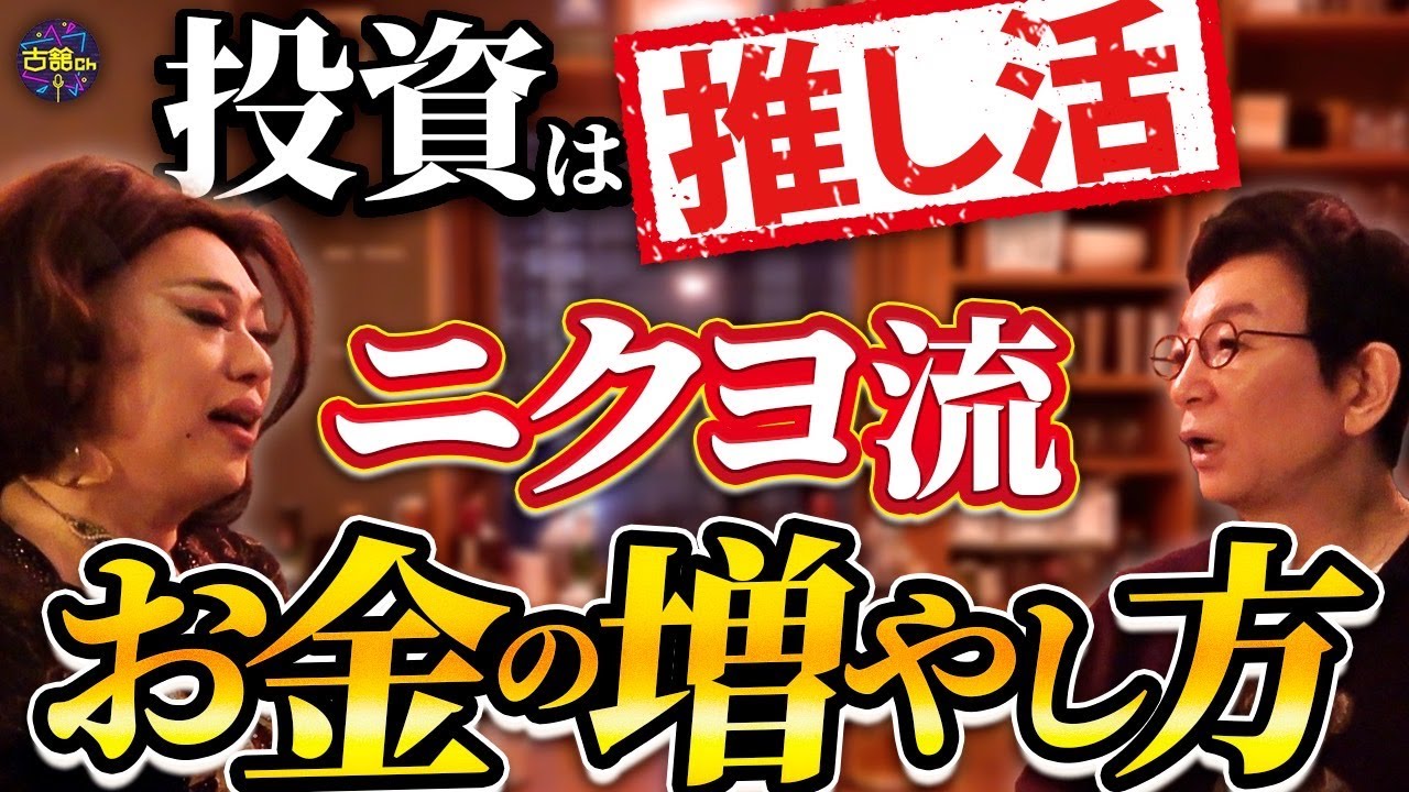 【初心者必見！】元外資系金融エリート・ニクヨ流の投資術！自分の得意分野で攻める方法。日本が抱える問題。