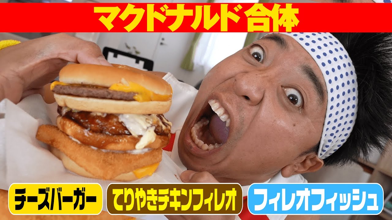 【ネタバレ注意！】マクドナルドのハンバーガー３種積み上げる三国志バーガー完全再現！【日曜日の背徳めし】