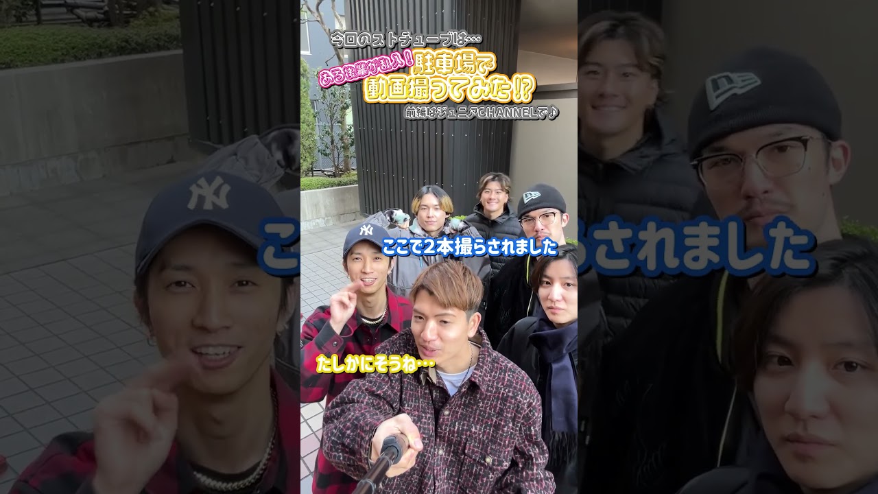 SixTONES official【メンバー念願の…駐車場で1本撮ってみたw】Lil かんさいも来たしね✨