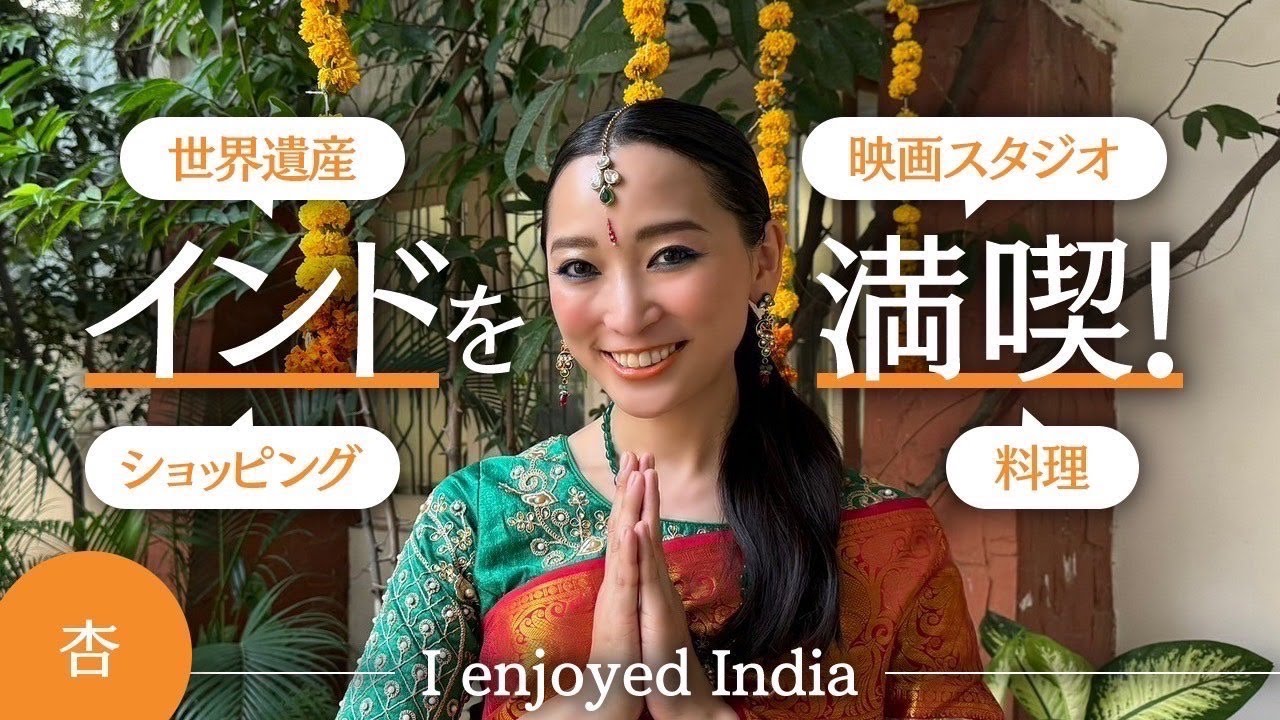 世界遺産や映画スタジオ！インドで色々な体験をしてきました【I enjoyed India】