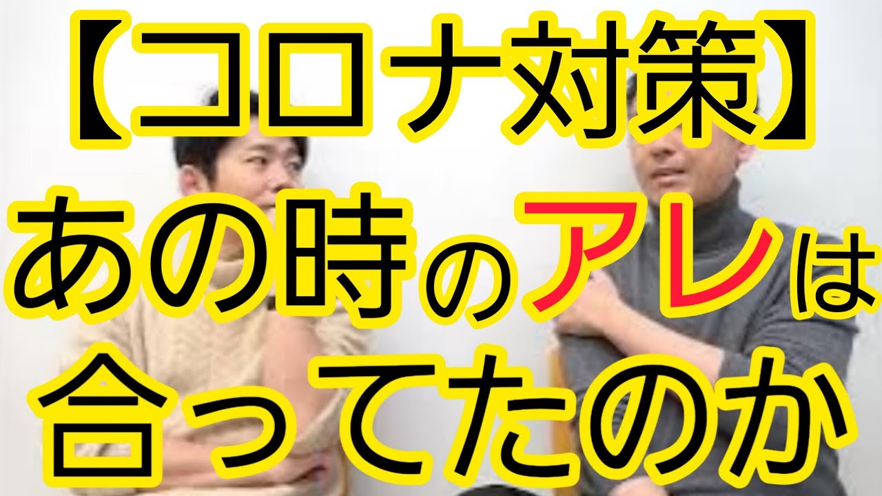 【コロナ対策】検証が必要