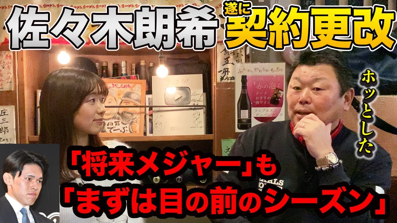 【佐々木朗希が契約更改】遂に決着!!将来はメジャーでも「まずは目の前のシーズン」