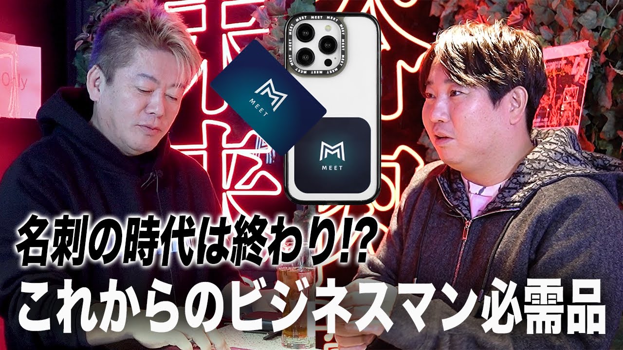 ホリエモンが「2023年アプリNo.1」の太鼓判！デジタル時代の新しい連絡先シェアツールとは？