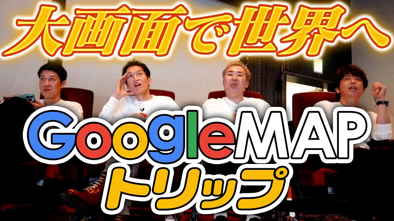 【世界へトリップ】Googleマップで思い出めぐり【virtual】