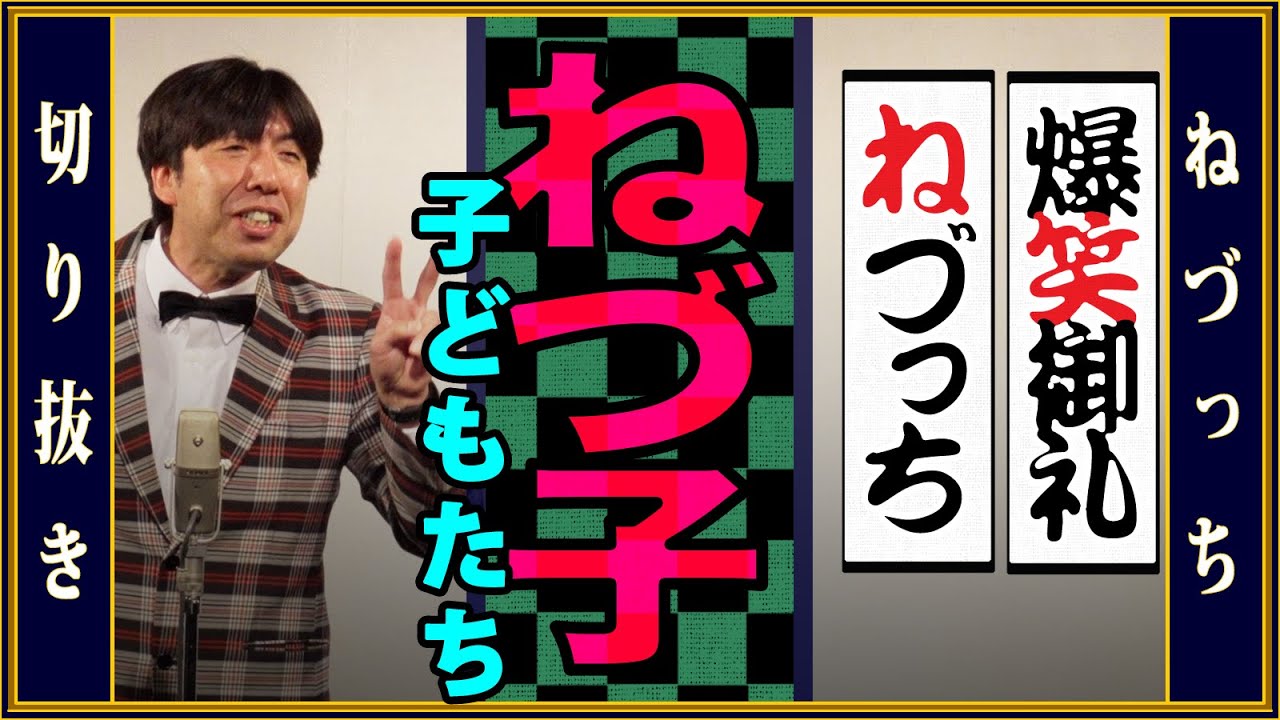 ねづ子（妹）の子どもたち2024 #切り抜き