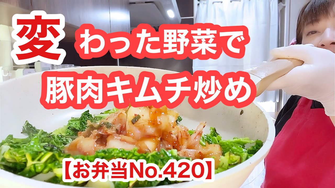 【お弁当No.420】珍しい野菜！見つけたよーん🤪