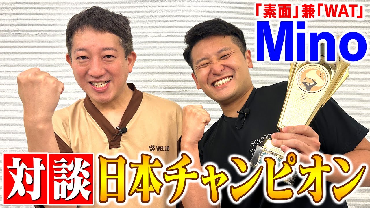 【未来のアウフグース王！？】日本チャンピオンのMinoくんに色々聞かせてもらいましたー！！！