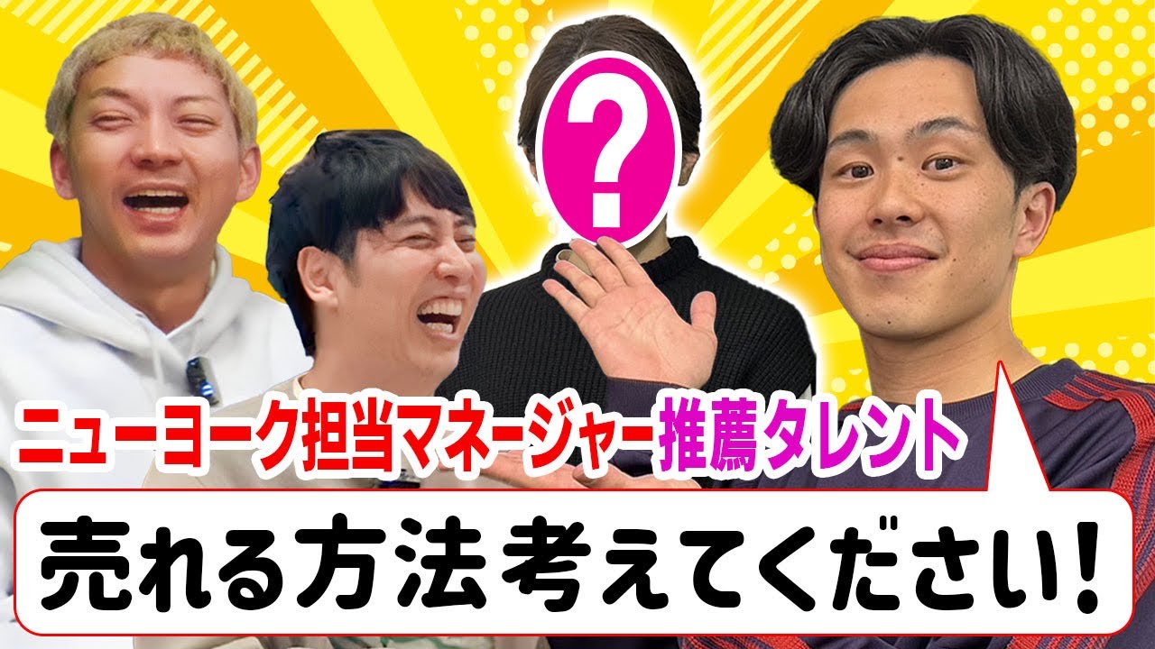 ニューヨーク担当マネージャー小賀悠人「売り出したいタレントがいます！」