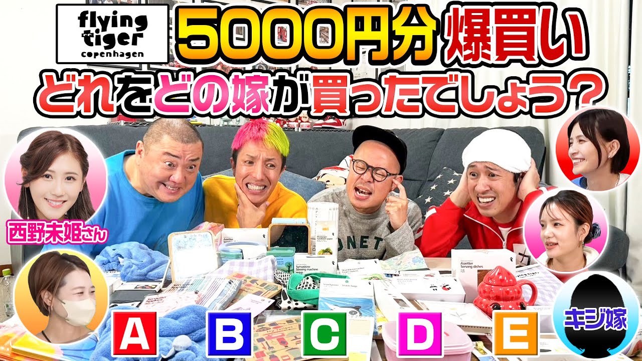 【難し過ぎるって…】それぞれの嫁がFlying Tiger Copenhagenで5000円分爆買い！どれをどの嫁が買ったでしょう？〜けいちょんチャンネルコラボ