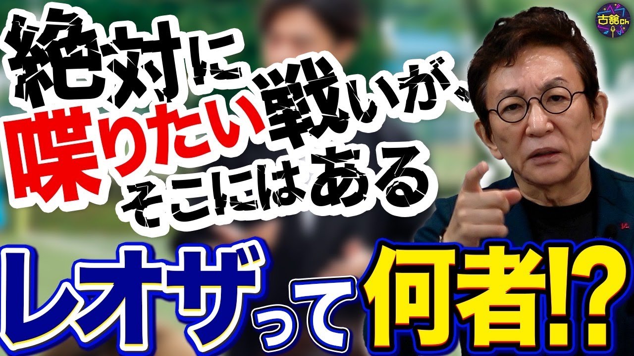 にわか代表の古舘が緊急提言！歴代最強森保ジャパン、バーレーン戦のキーマンは◯◯！