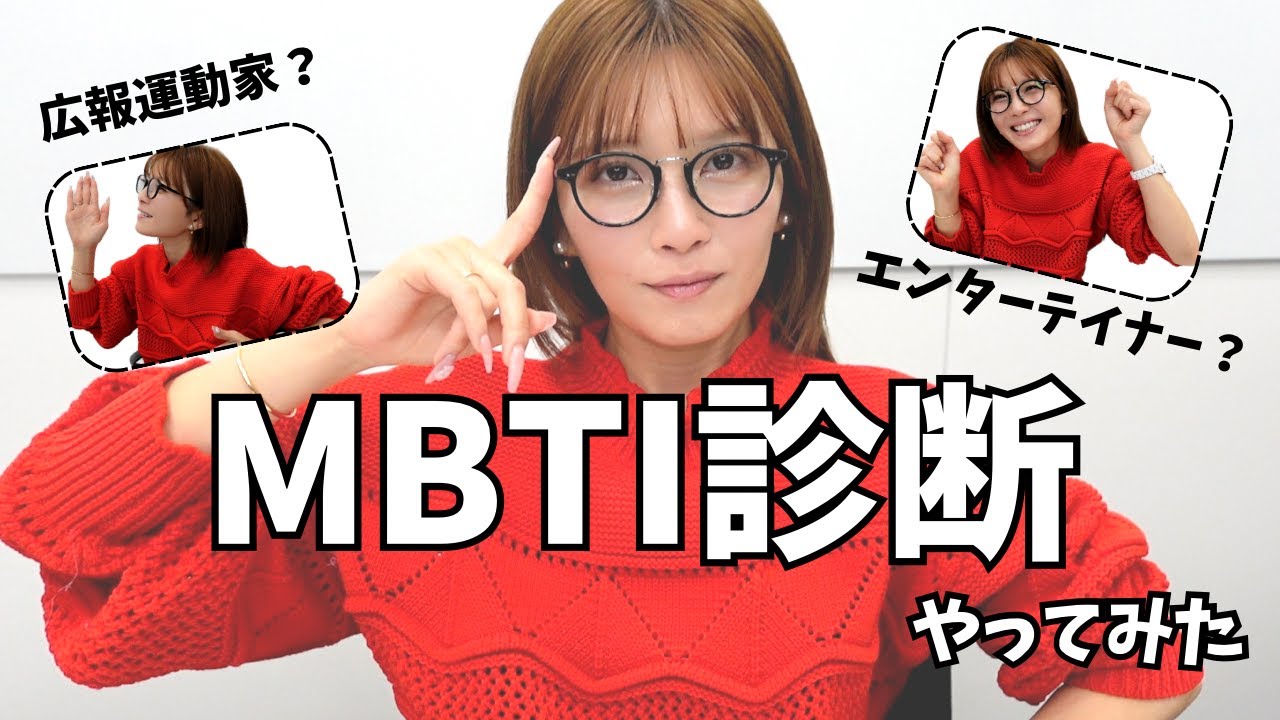 【MBTI診断】ほんとに当たっている？性格診断テストやってみたら意外すぎた！