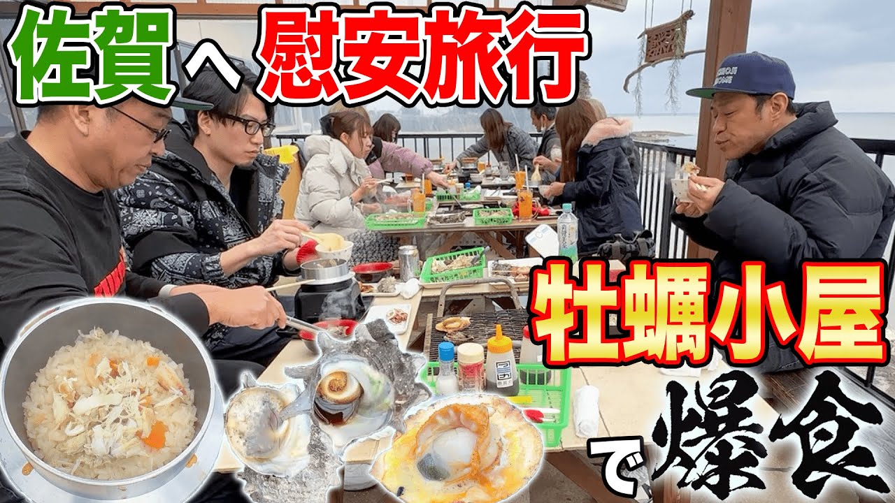 【慰安旅行in佐賀】海を見ながら獲れたて海鮮BBQ🔥🦪🦀カニ釜飯＆牡蠣釜飯も爆食！🍚  #飯テロ