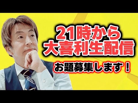 『即興大喜利』生配信 #3