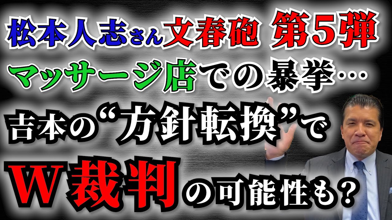 止まらない文春砲！松本人志さんvs文春…同時に松本さんvs吉本も！？今後の展開を徹底解説