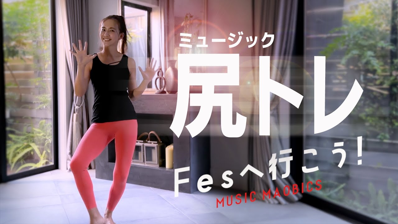 MUSIC MAOBICS 「FESへ行こう！」