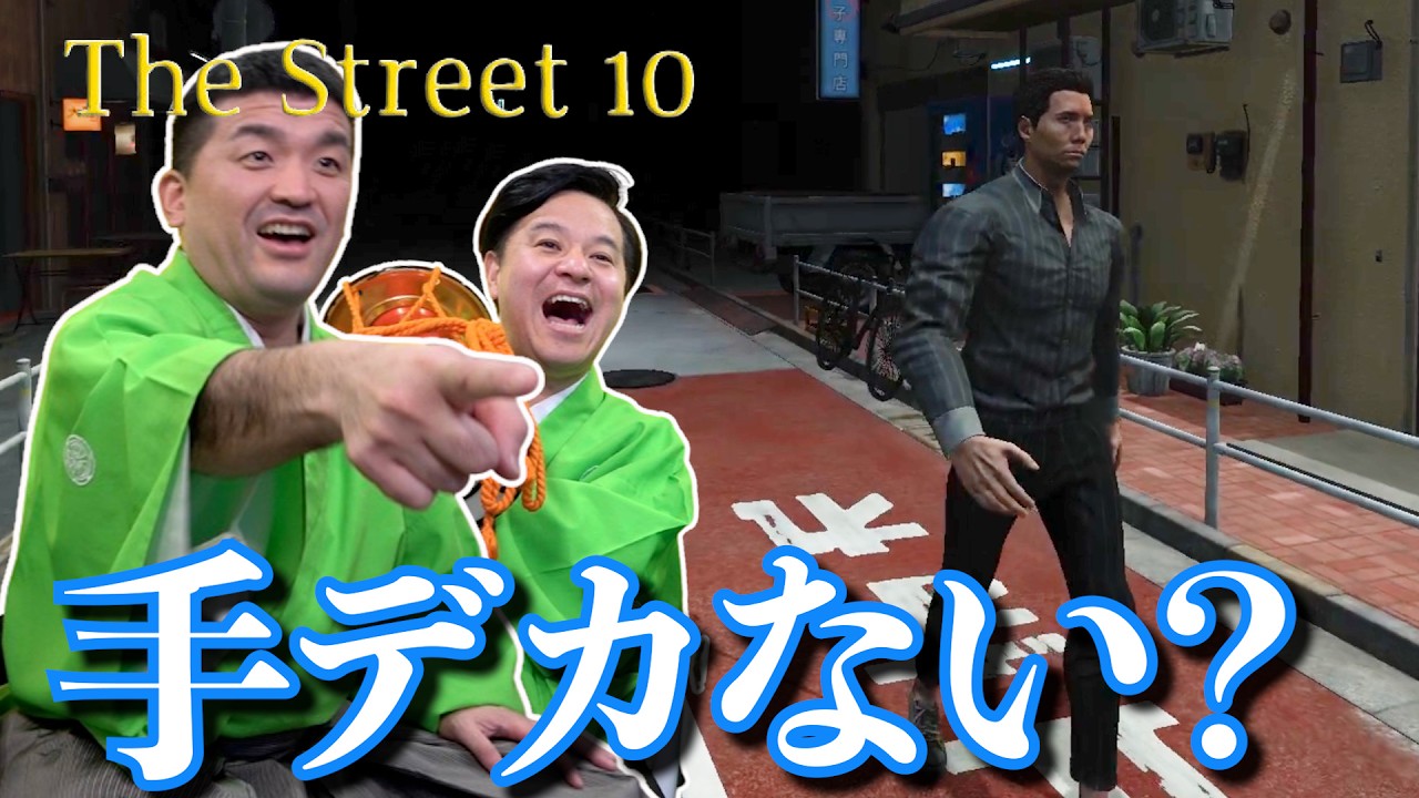 無限ループする路地の異常に気付いて10番通りを目指すゲーム【The Street 10】