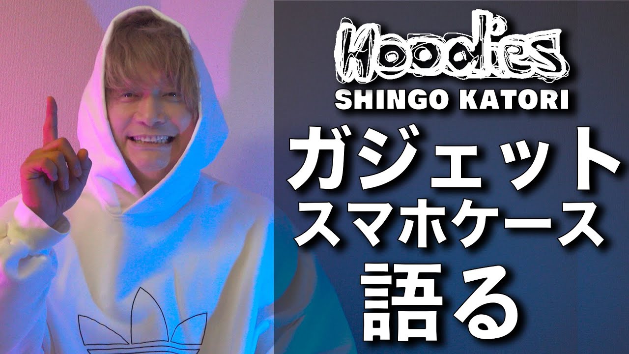 ガジェットとスマホケースについて語る【ビズビズパフェ】【Hoodies】