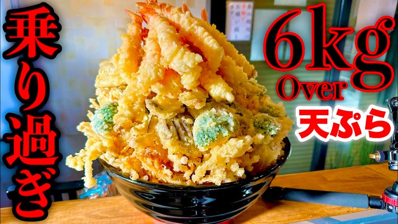 【大食い】前代未聞サイズ‼️『爆盛り天丼（総重量おおよそ6kg）制限時間60分バトル』で油に打ち勝て‼️【大胃王】