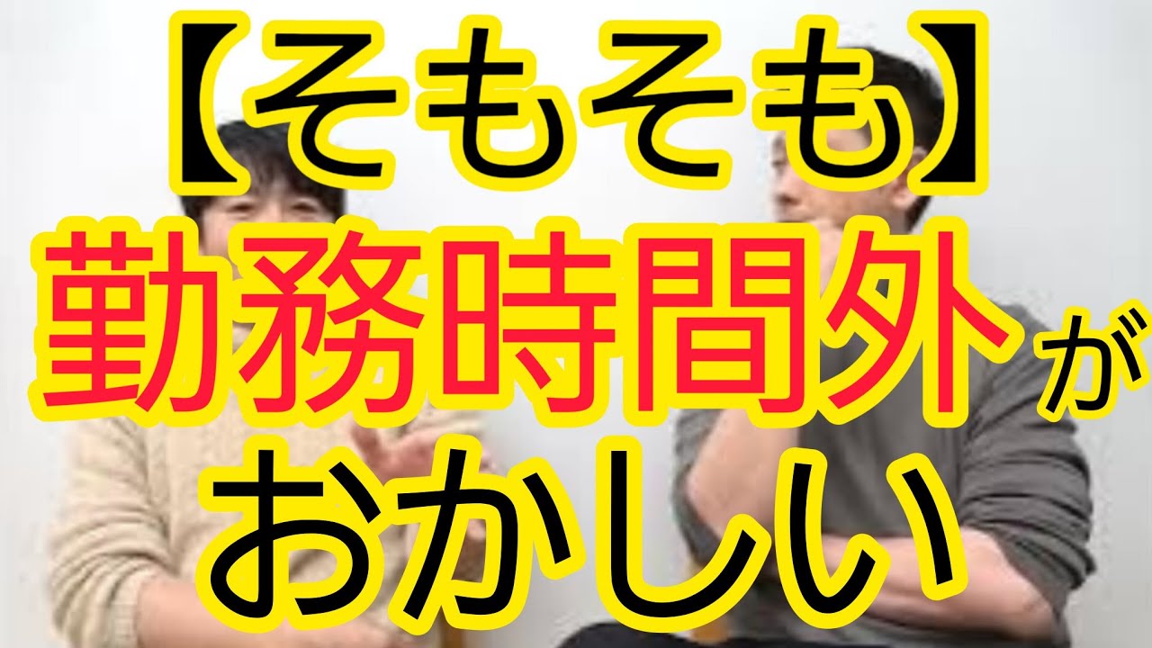 【そもそもおかしい】修学旅行の先生の勤務時間