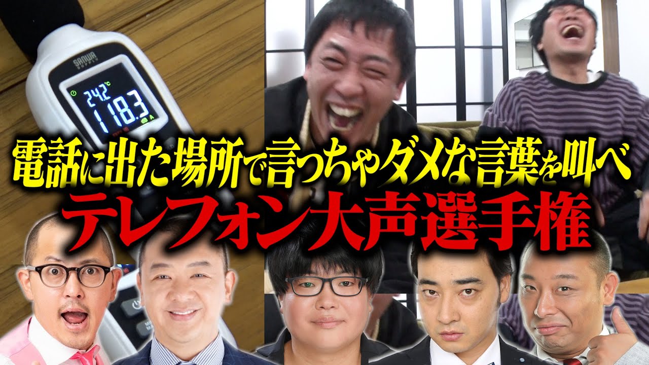 電話に出たその場で恥ずかしい言葉を叫べ！テレフォン卑猥大声選手権開催！！