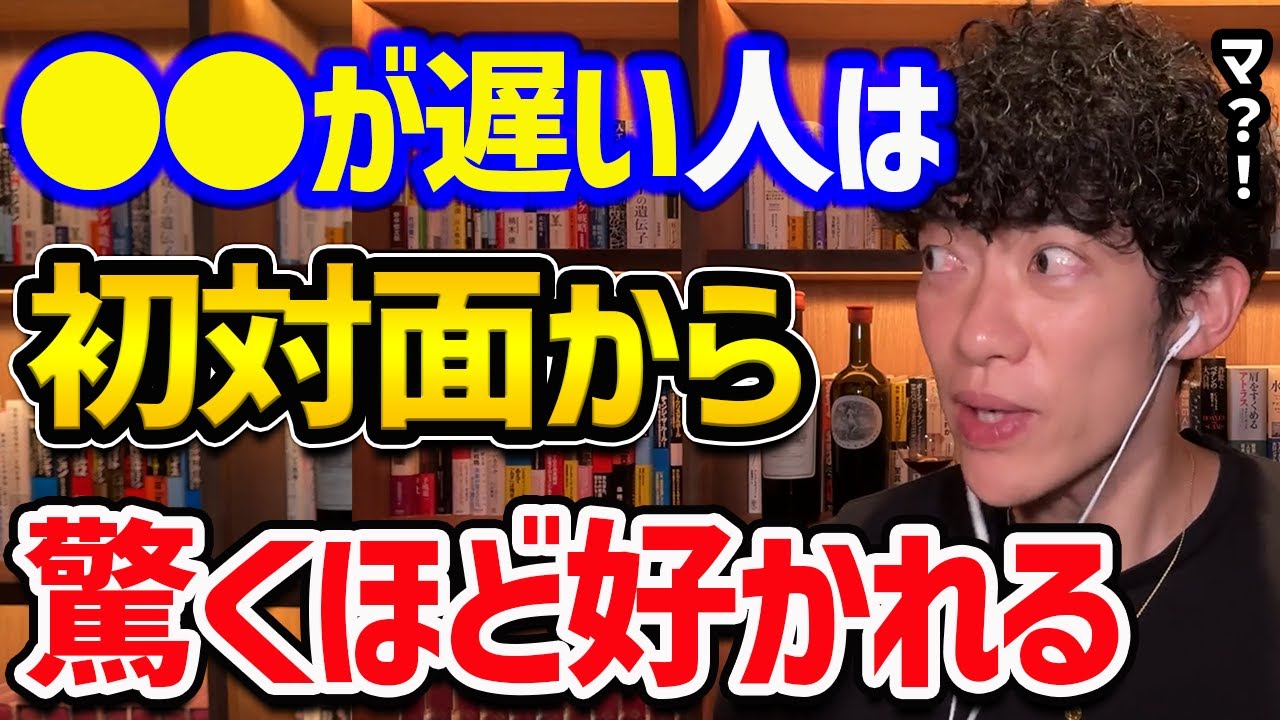 初対面の相手に好かれる方法