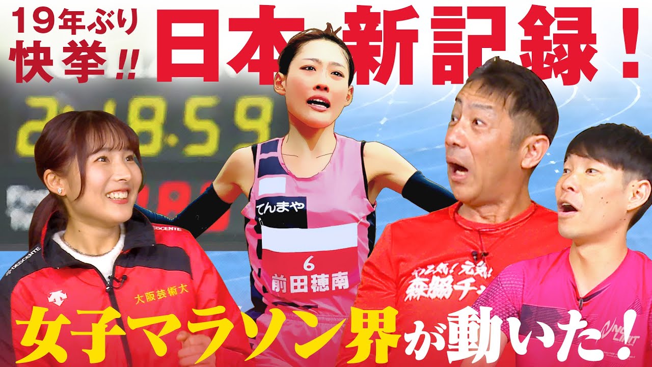 【日本新記録】ネクストヒロイン北川星瑠が見た衝撃の大阪国際女子マラソン！