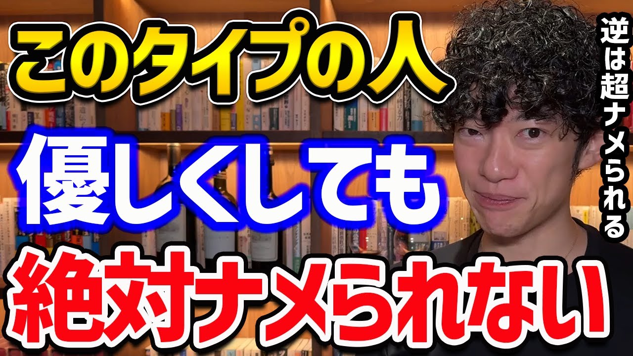優しくしてナメられる人、ナメられない人の違い