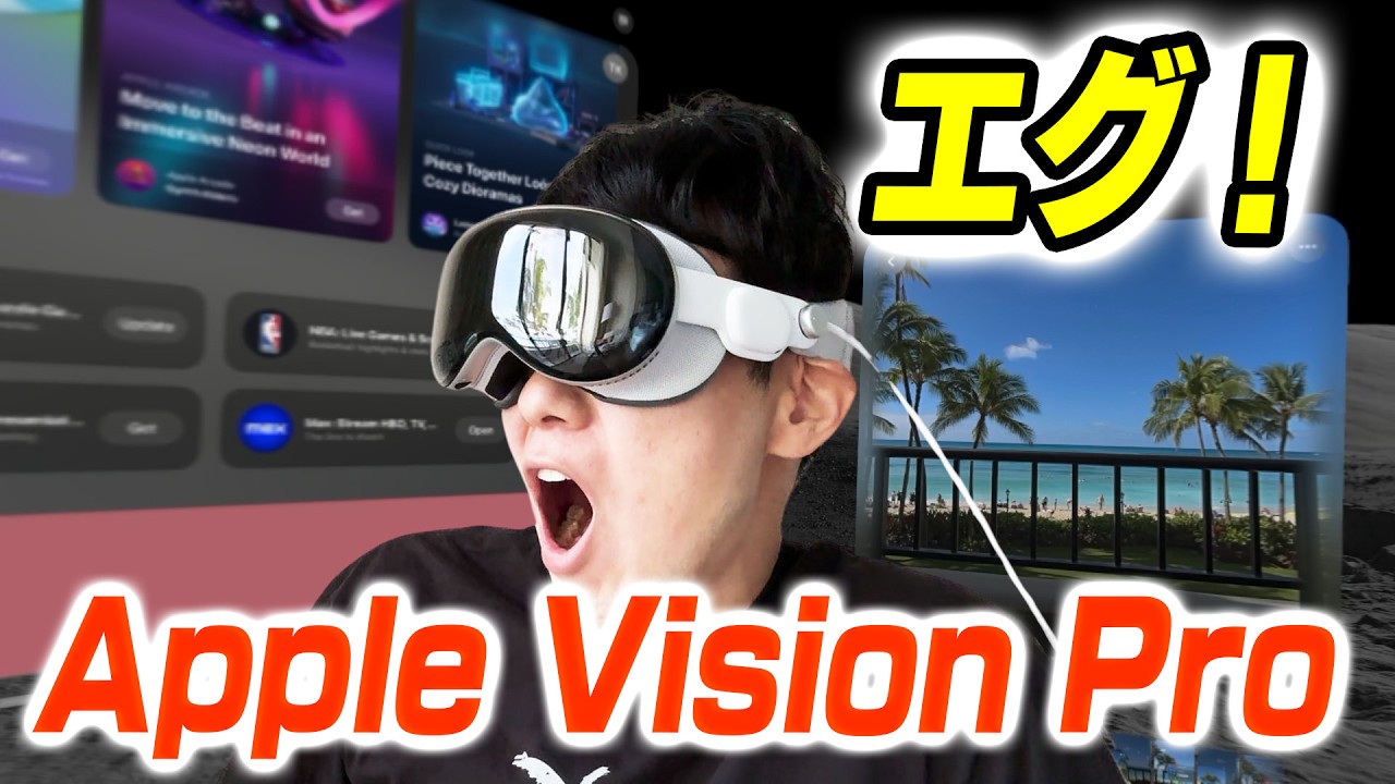 【実機レビュー】Apple Vision Pro【想像以上】