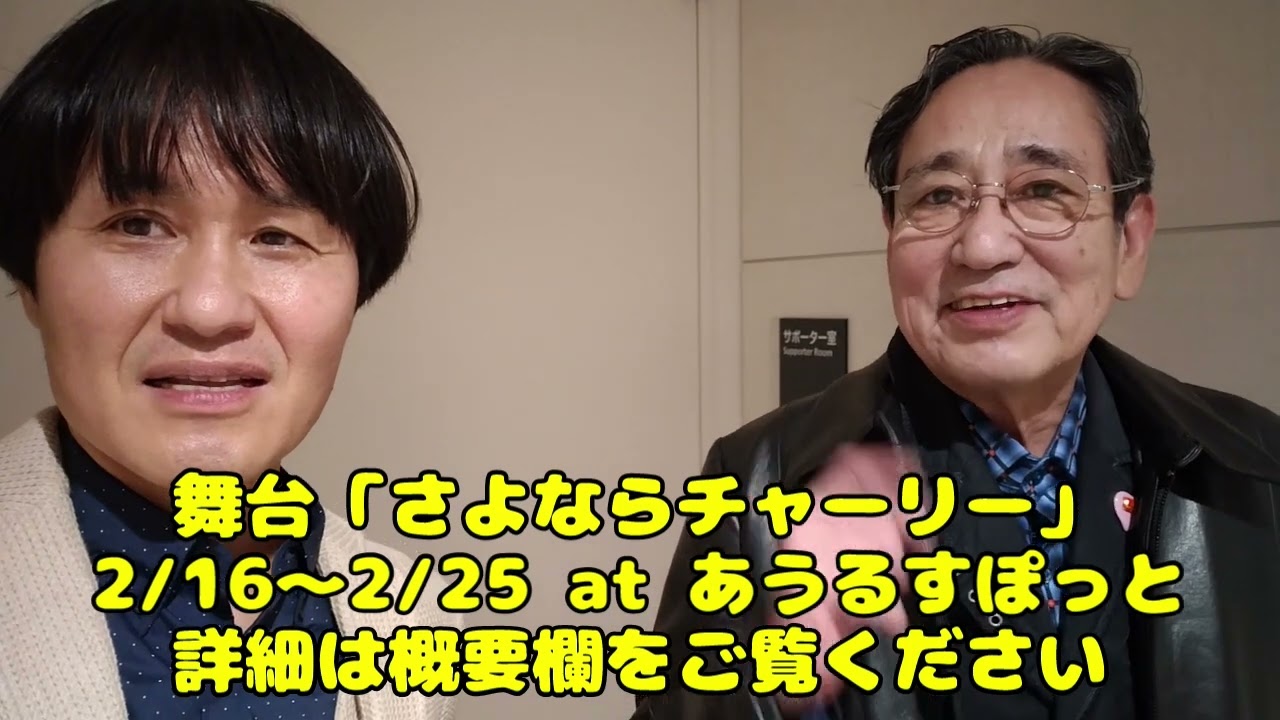 ２月出演舞台「さよならチャーリー」初顔合わせ＆本読み