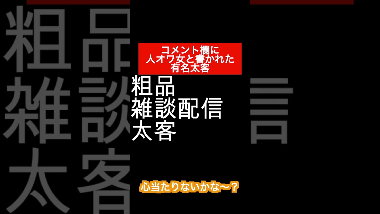 太客に沸いたアンチに太客が反論