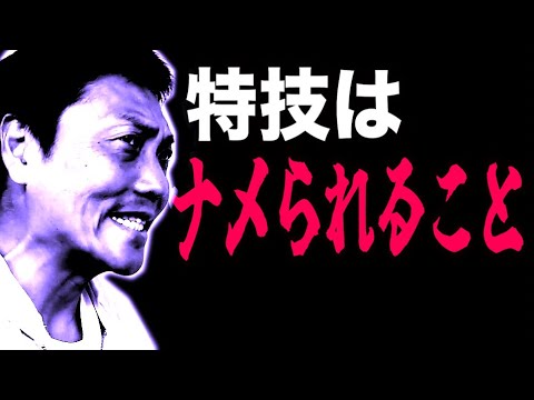 サバンナ八木 実はナメられる才能があったみたいです【#830】