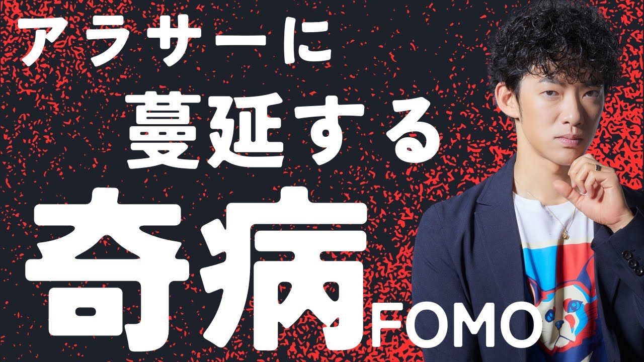 頑張っているのに不安と焦りが消えない理由【FoMo】