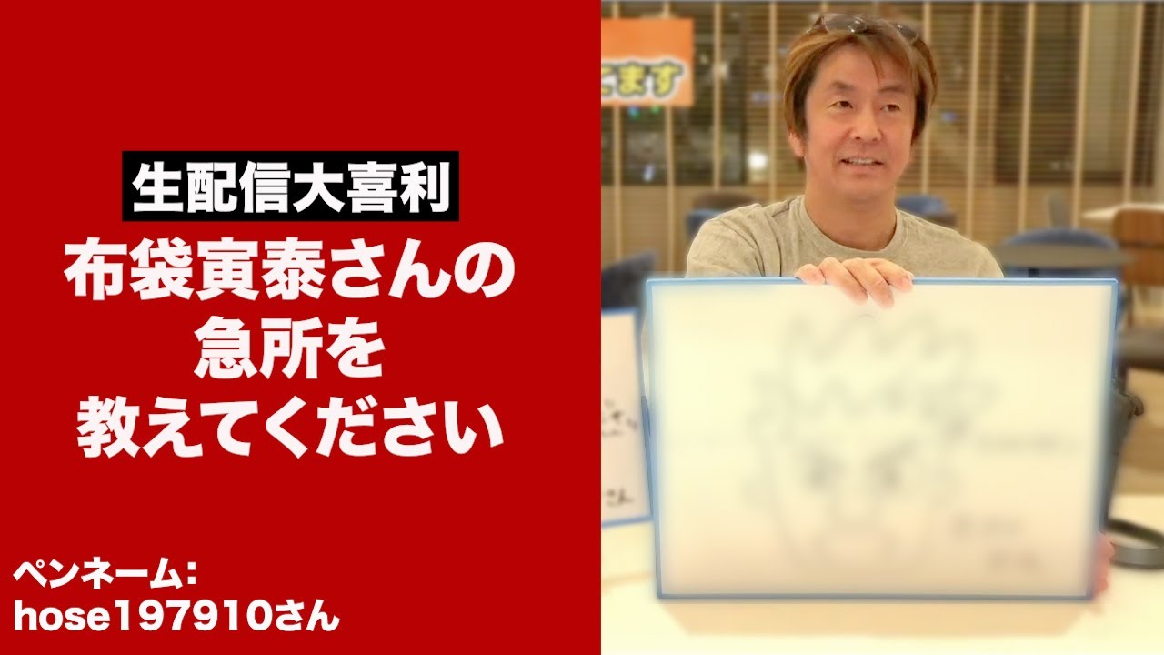 【ホリケン大喜利】布袋寅泰さんの急所を教えてください(大喜利生配信)