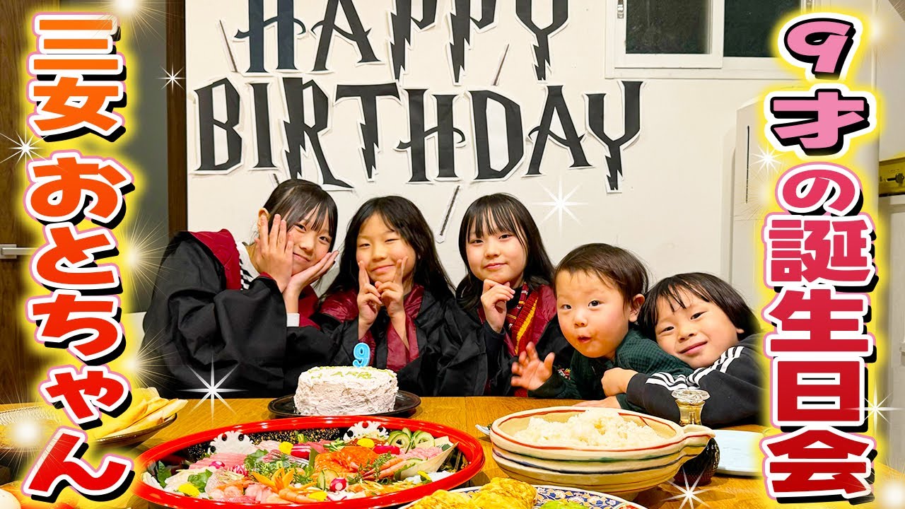 【みうプロデュース】大好きなものに囲まれたおとちゃん9才の誕生日パーティー！