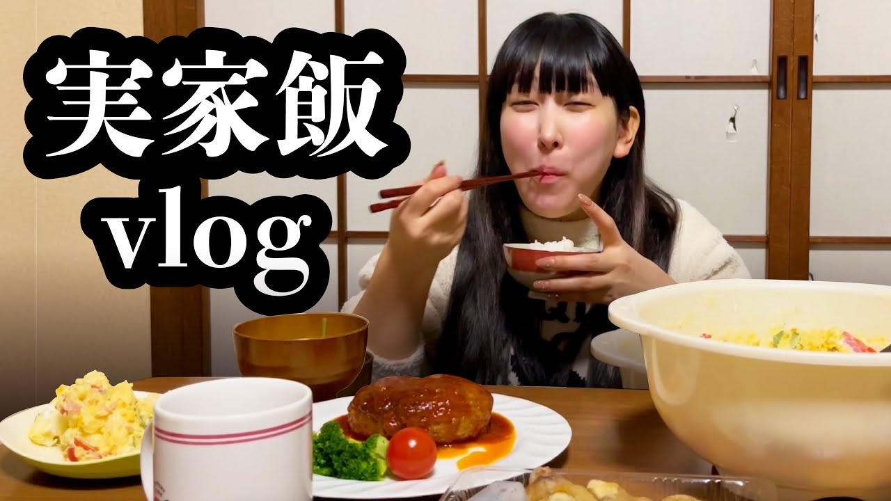 【実家飯】ゆめっちの熊本帰省vlog〜母の手料理がうますぎた