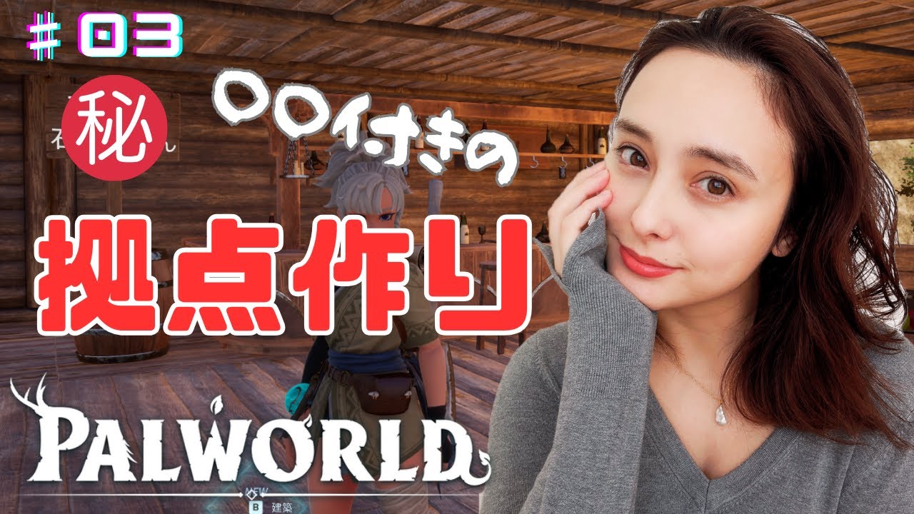 【PALWORLD】第一拠点と農園作り！パルの世界にもあの場所がうまれました。