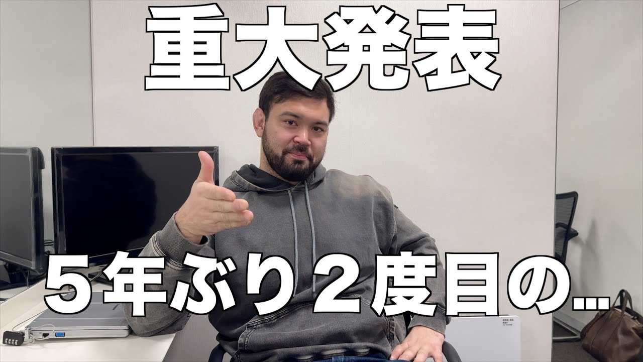 【重大発表】５年ぶりのアレ、獲りにいきます。