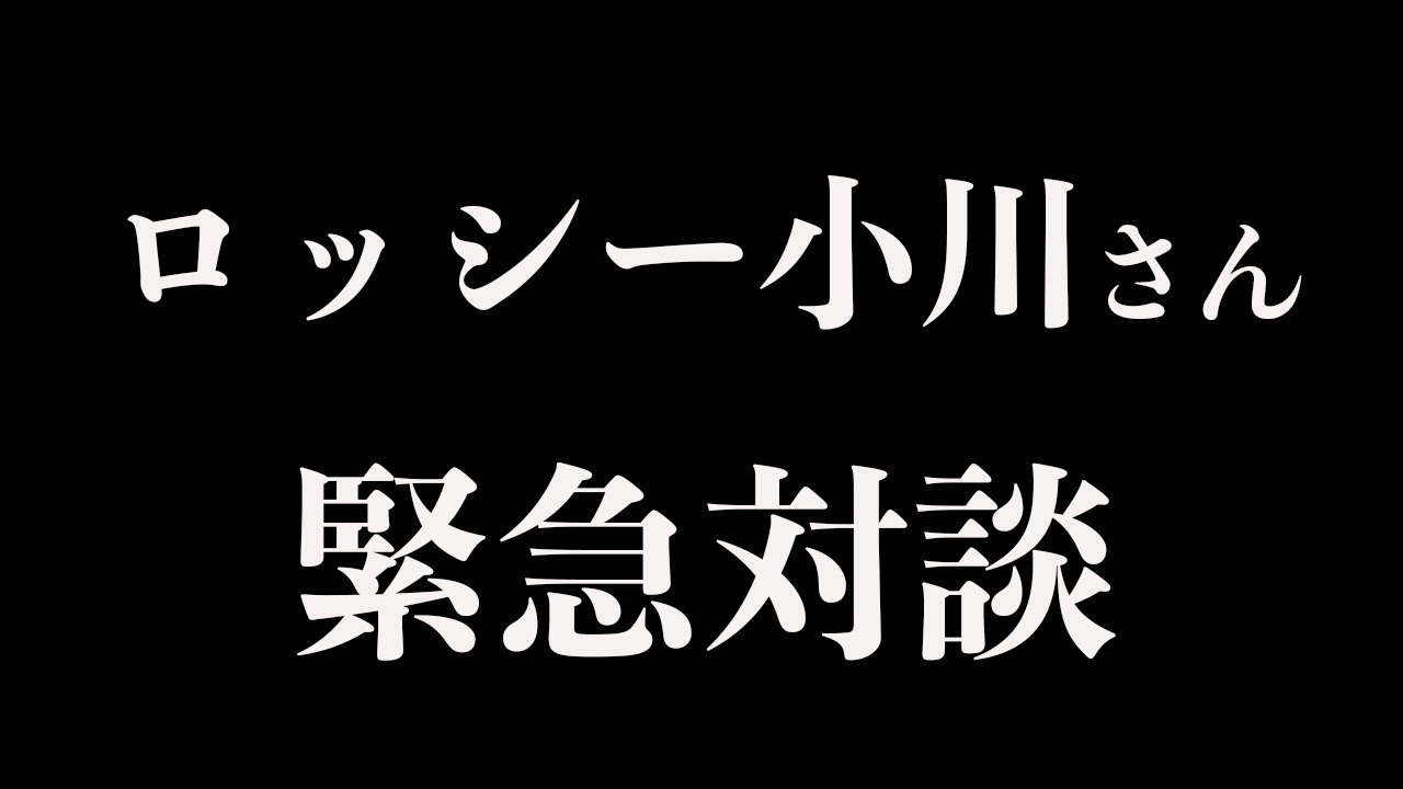 【緊急対談】スターダム解雇の真相/ロッシー小川さん前編